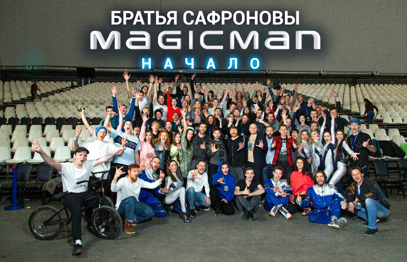 "MAGIC MAN. Начало" ГЛАВНОЕ НОВОГОДНЕЕ ШОУ СТРАНЫ 2019-2020 ГОДА в Music Media Dome