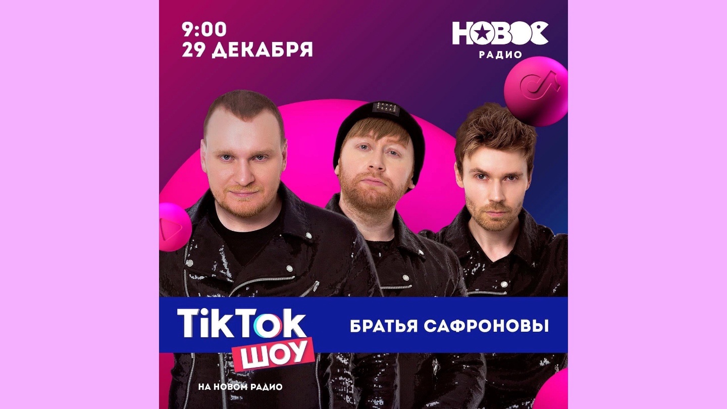 Братья Сафроновы на "Новом радио"
