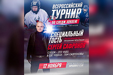 Всероссийский турнир по следж-хоккею
